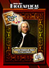 0971 Johann Sebastian Bach